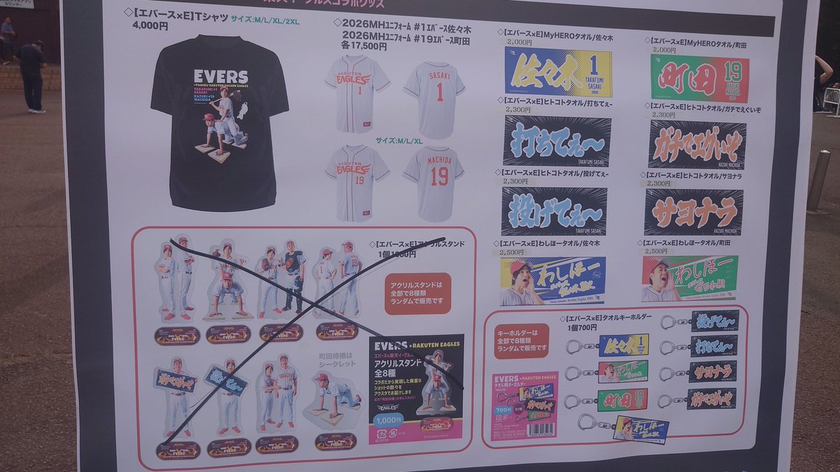 エバース 佐々木 アクスタ エバースのアクスタもう売り切れとる。 普通に歩いてたぞエバース