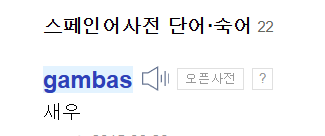 holicatyou's tweet photo. 난 이거 감바스가 젤 웃김. 감바스=새우 인데, 새우 대신 딴거 넣고 마늘기름에 끓이면 다 감바스됨. 문어감바스, 참소라감바스, 굴감바스, 계란감바스. 감바스없는 팀감바스. https://t.co/RYNNatVyVu