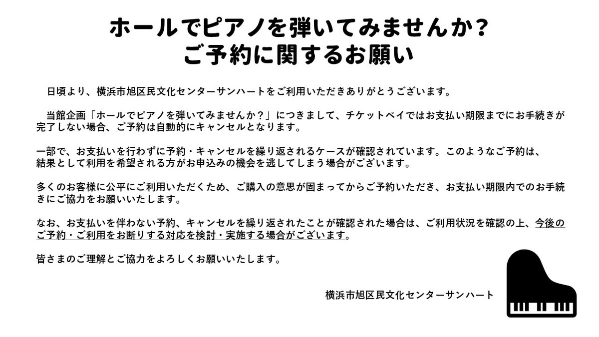 ホールでピアノを弾いてみませんか？ご予約に関するお願い】 多くの 