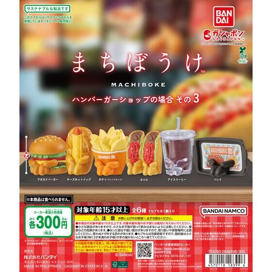 新商品入荷情報】 まちぼうけ ハンバーガーショップの場合 その3（300