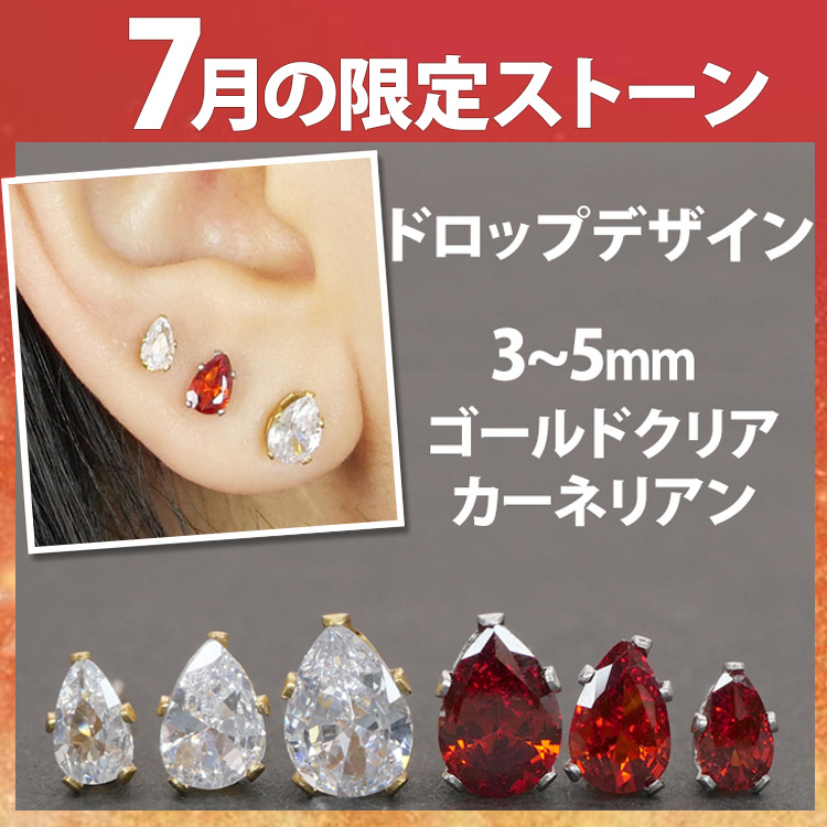 STENCY_NANA's tweet photo. 🐬7月限定カラー🌊
\ ドロップデザイン /
✨ゴールドクリア＆カーネリアン❤️
【3mm,4mm,5mm】の販売です💎
　  
※なくなり次第終了！

キュービックジルコニアピアス↓
https://t.co/c5ars6c28E

#金アレに負けない 
#ステンシーナナ https://t.co/csgXzxQQ2B