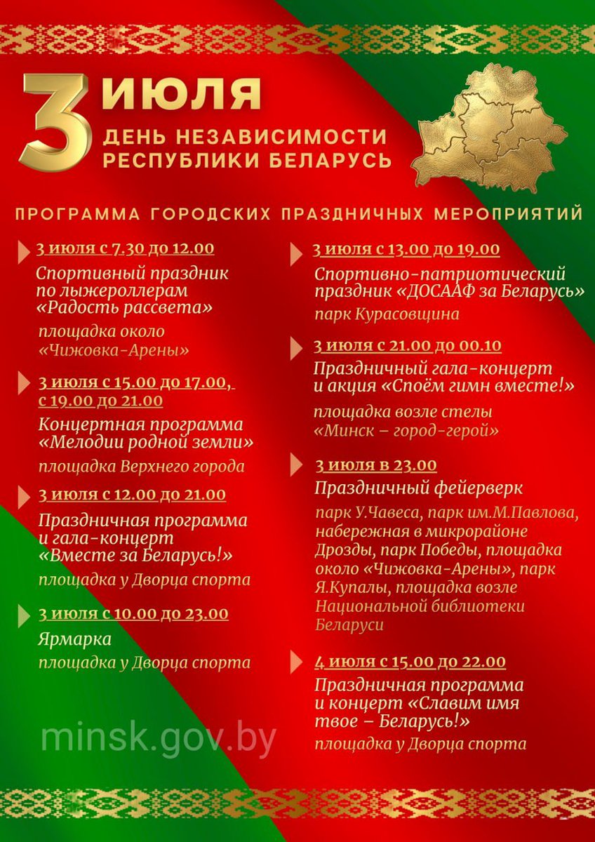 frgovby's tweet photo. 🇧🇾 Сохраняйте программу городских праздничных мероприятий 3 июля 

Отмечаем День Независимости Республики Беларусь вместе 💥 https://t.co/XJIvSgrIOB