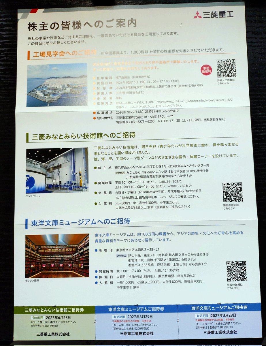 daytonton's tweet photo. 三菱重工の隠れ優待？
みなとみらい技術館の入場料500円、東洋文庫ミュージアムの入場料1000円
値段よりもこういう招待券はその施設に行くきっかけになるからありがたい😊

#三菱重工
#株式投資 https://t.co/tXn3tICriU