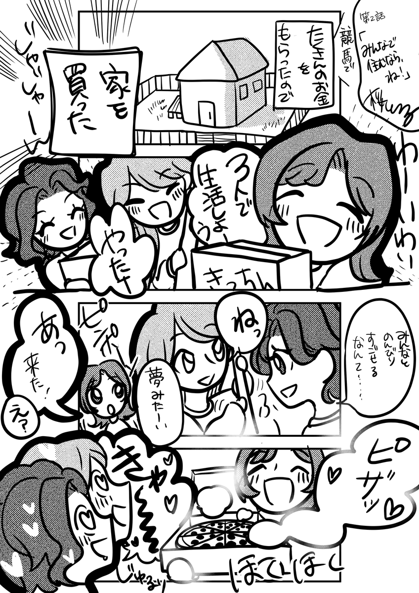 0022co's tweet photo. 『Life Bouquet!』第二話「みんなで住むなら、ね！」
 #創作漫画 #4コマ漫画 #日常漫画 #LifeBouquet! https://t.co/euQvzdD61r