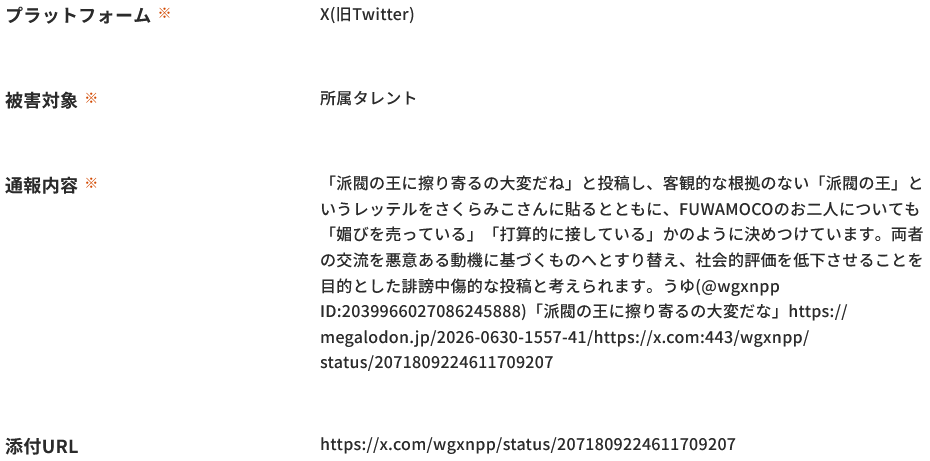 dradra226's tweet photo. 「派閥の王に擦り寄るの大変だね」と投稿し、客観的な根拠のない「派閥の王」というレッテルをさくらみこさんに貼るとともに、FUWAMOCOのお二人についても「媚びを売っている」「打算的に接している」かのように決めつけています。両者の交流を悪意ある動機に基づくものへとすり替え、社会的評価を低下させることを目的とした誹謗中傷的な投稿と考えられます。

カバー株式会社への通報、ご協力お願いします。
https://t.co/INSV3OIspl

うゆ(@wgxnpp)

https://t.co/NKmZROPYV3
https://t.co/hp9xdTeO4g