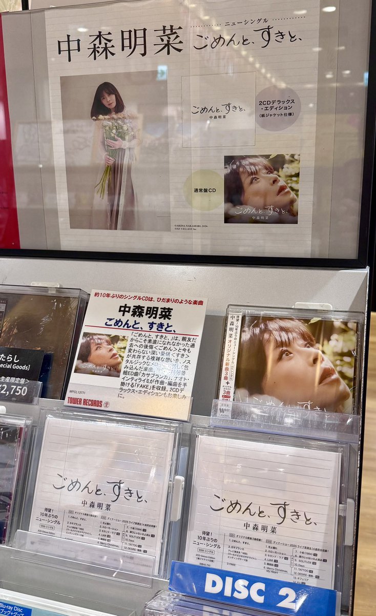 中森明菜 ＼約10年ぶりのシングルCD‼／ 『ごめんと、すきと、』入荷