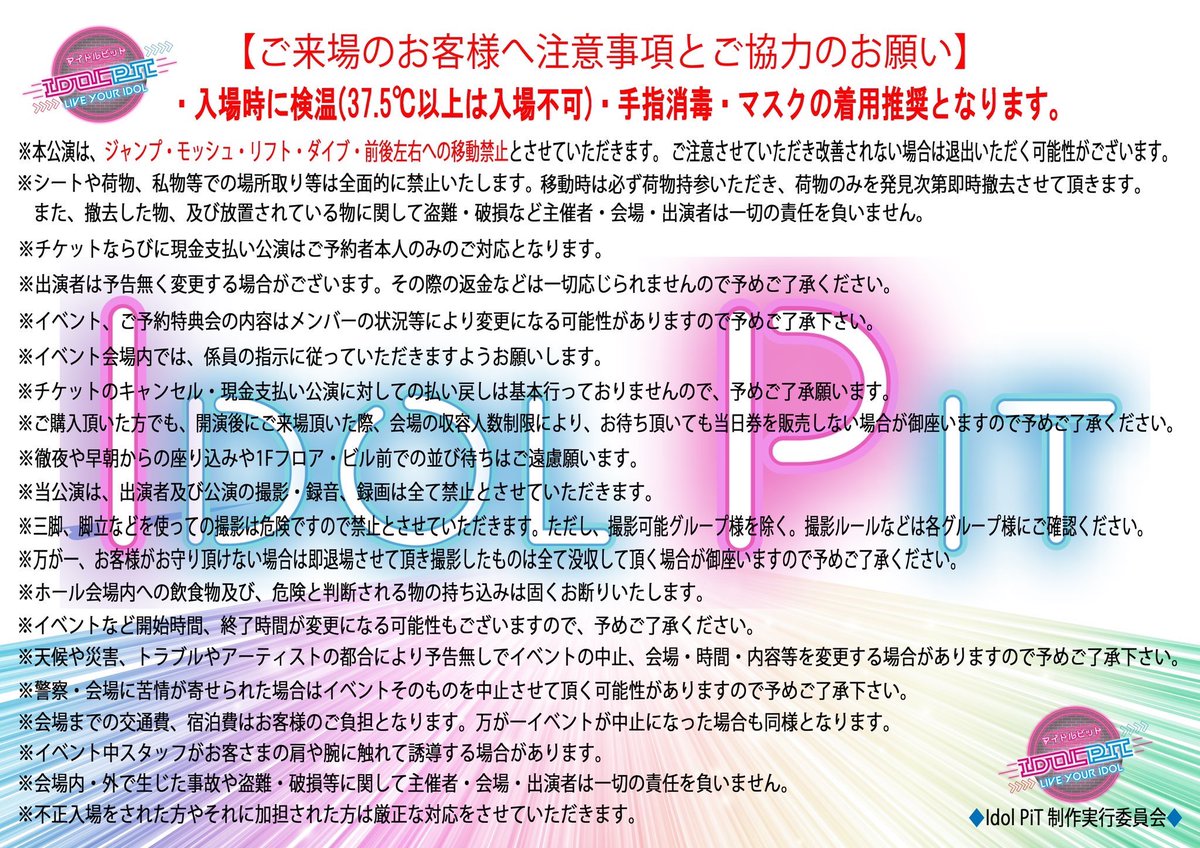 idolpitnext's tweet photo. ✨当日販売のお知らせ📢✨

2026.6.30(火)
☆━━━━━━━━━━━━☆　　　　
            🔥代々木開催🔥
       Idol PiT NEXT GIRLS
☆━━━━━━━━━━━━☆

3,000円＋別途1D600円
再入場🉑 ※当日現金払い

入場順
①予約(整理番号順) →②当日
※ 開場10分前にお集まりください。

たくさんのご来場お待ちしてます🙇

【ご入場について】
①入場時に係員がリストバンドをお付け致します。
再入場時に、リストバンドが必要となりますので、出入りの際は必ずご提示ください。
②リストバンドの紛失等はいかなる場合でも再発行はいたしません。　
③公演終了まで大切にお取り扱いいただき、絶対に外さない様にお願いいたします。その際、チケットを確認させて頂く事もございますので予めご了承ください。