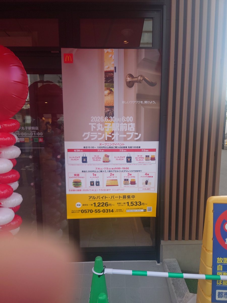 redriverline's tweet photo. マクドナルド下丸子駅前店
グランドオープンおめ！
お腹いっぱいなのに
モバイルオーダーしちゃった♪ https://t.co/7JWCLgNSTg