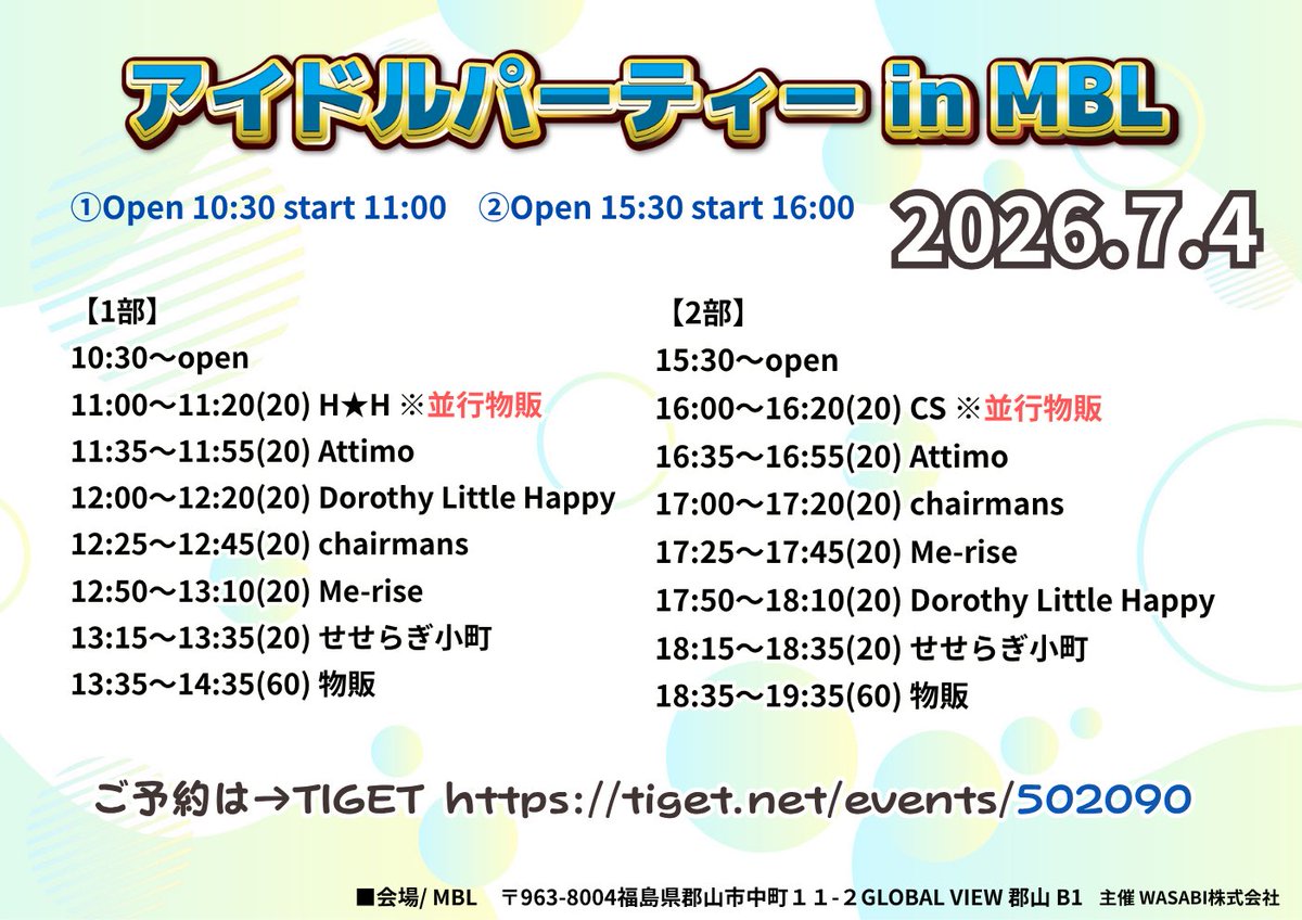 DLH_Staff's tweet photo. 【イベント詳細】
7／4(土)
アイドルパーティー in MBL 2026 7 4
📍MBL(郡山市中町)

■出演者
せせらぎ小町 / Me-rise / Dorothy Little Happy / chairmans / Attimo / CS②/H★H①

🐬予約特典あり

ご予約はこちら👇🏻
https://t.co/CM15nVsHH9 https://t.co/6JedAlFyEw