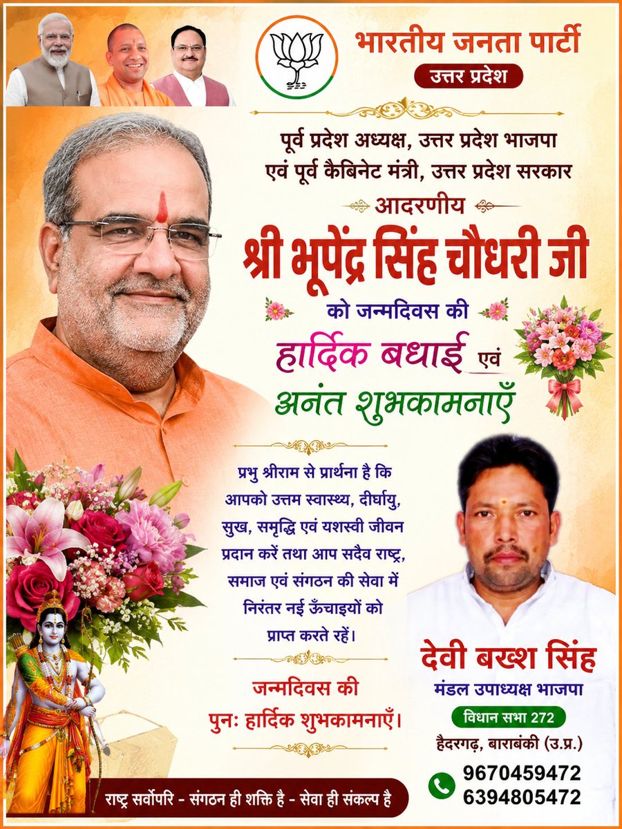 Singh16Devi's tweet photo. उत्तर प्रदेश सरकार में कैबिनेट मंत्री एवं पूर्व प्रदेश अध्यक्ष भाजपा माननीय श्री भूपेंद्र चौधरी जी आपको जन्म दिवस की हार्दिक शुभकामनाएं 
@Bhupendraupbjp https://t.co/JvLJ6bRBbM