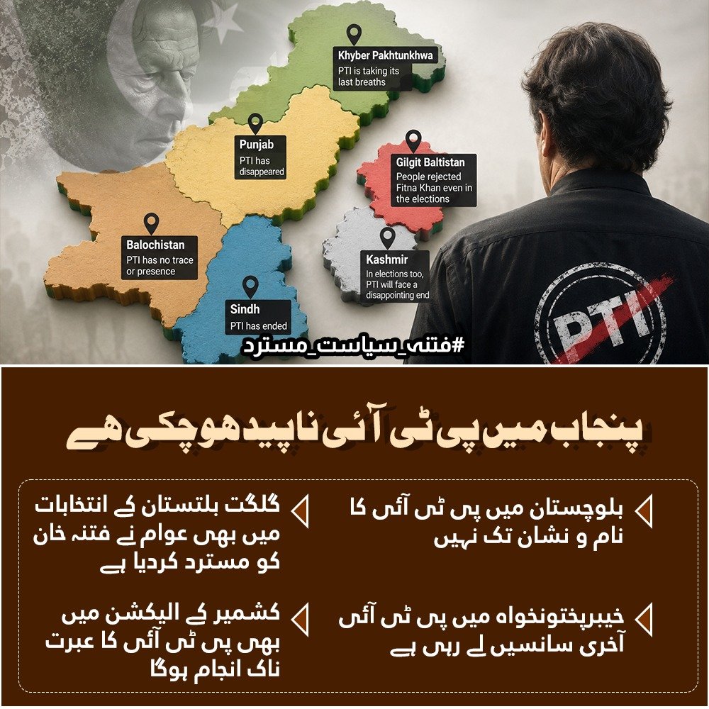 Im_Sarahm's tweet photo. عوام کی رائے کا احترام ہر جمہوری نظام کی بنیاد ہے۔ اگر کوئی جماعت انتخابی میدان میں توقعات کے مطابق کارکردگی نہ دکھا سکے تو اسے اپنی حکمتِ عملی اور عوامی رابطوں کا ازسرِنو جائزہ لینا چاہیے۔ #فتنه_سیاست_مسترد https://t.co/lbR4cM9vg3