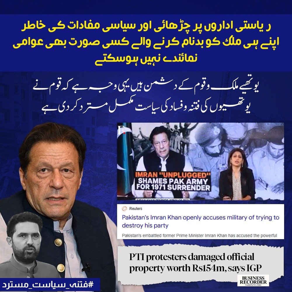 Im_Sarahm's tweet photo. سیاست میں الزام تراشی اور مسلسل محاذ آرائی کے بجائے عوامی مسائل کے حل پر توجہ دینا ہی کامیابی کی ضمانت بنتا ہے۔ ووٹر آخرکار اپنی رائے بیلٹ بکس کے ذریعے دیتے ہیں۔ #فتنه_سیاست_مسترد https://t.co/kkOiISsgxb