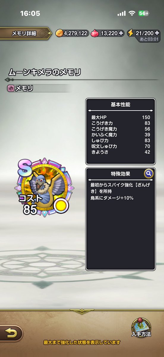 Max_DQX_'s tweet photo. ミニデーモンＳ無いから
この子はバイバイ👋 https://t.co/m12nBTs8dg