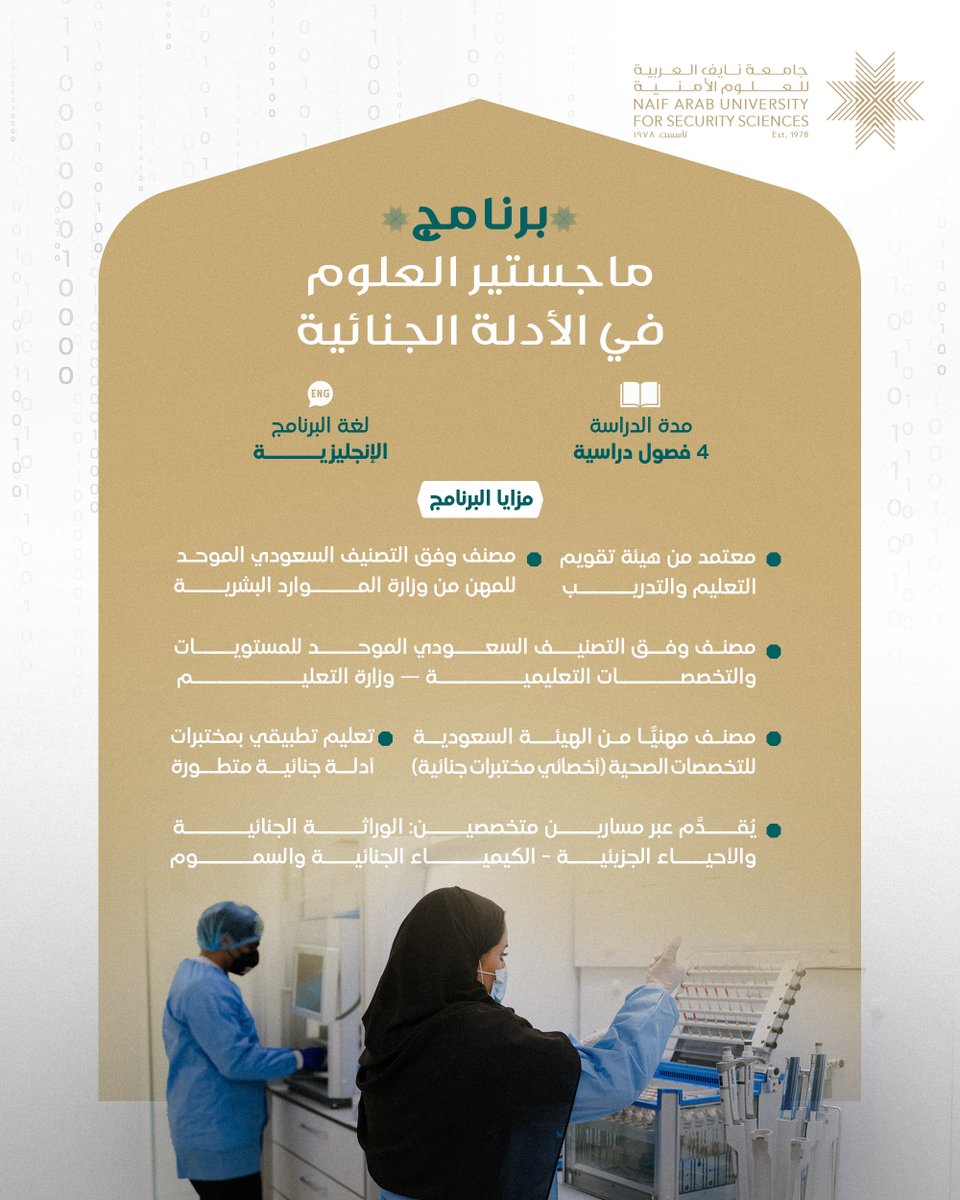 NAUSS_SA's tweet photo. إسهامًا في ترسيخ العدالة، وتعزيز جودة العمل الجنائي، يبرز برنامج ماجستير علوم الأدلة الجنائية بوصفه أحد التخصصات التطبيقية الرائدة التي تقدمها جامعة نايف العربية، وفق أحدث الممارسات العلمية والمهنية العالمية الداعمة لمنظومة العدالة الجنائية.