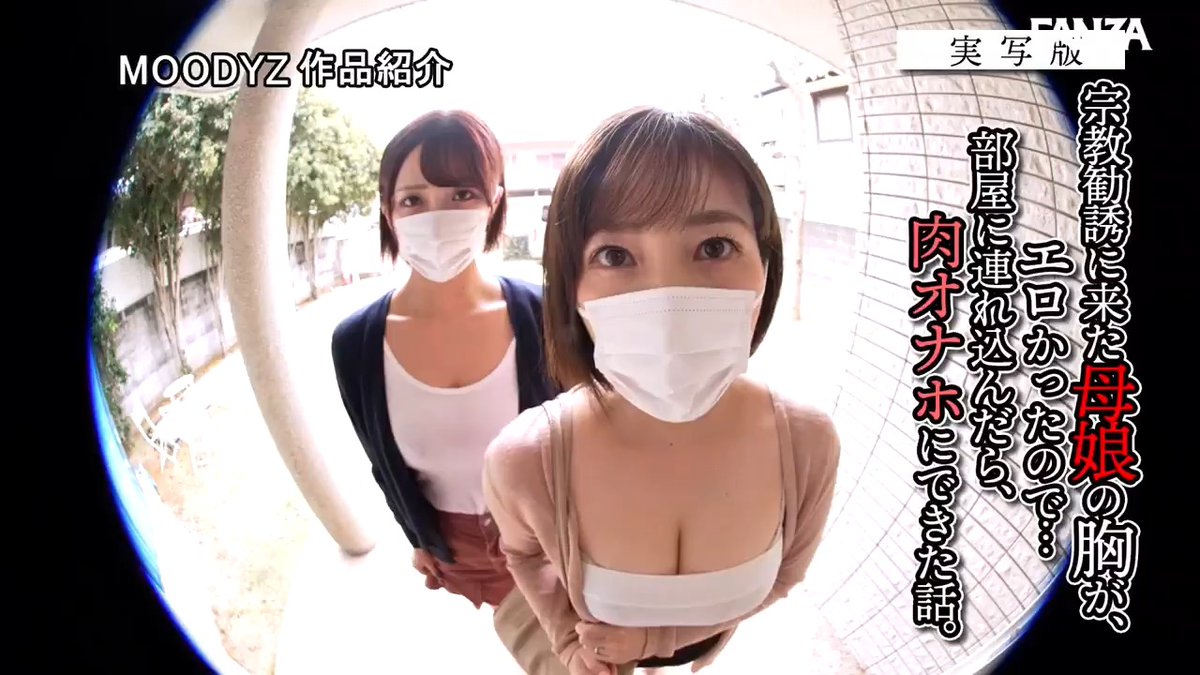 動画プレビュー: 💀自●寸前の男の家に宗教勧誘に現れた母娘(奥田咲・美園和花)
肉オナホとして巨乳母娘とSEXする