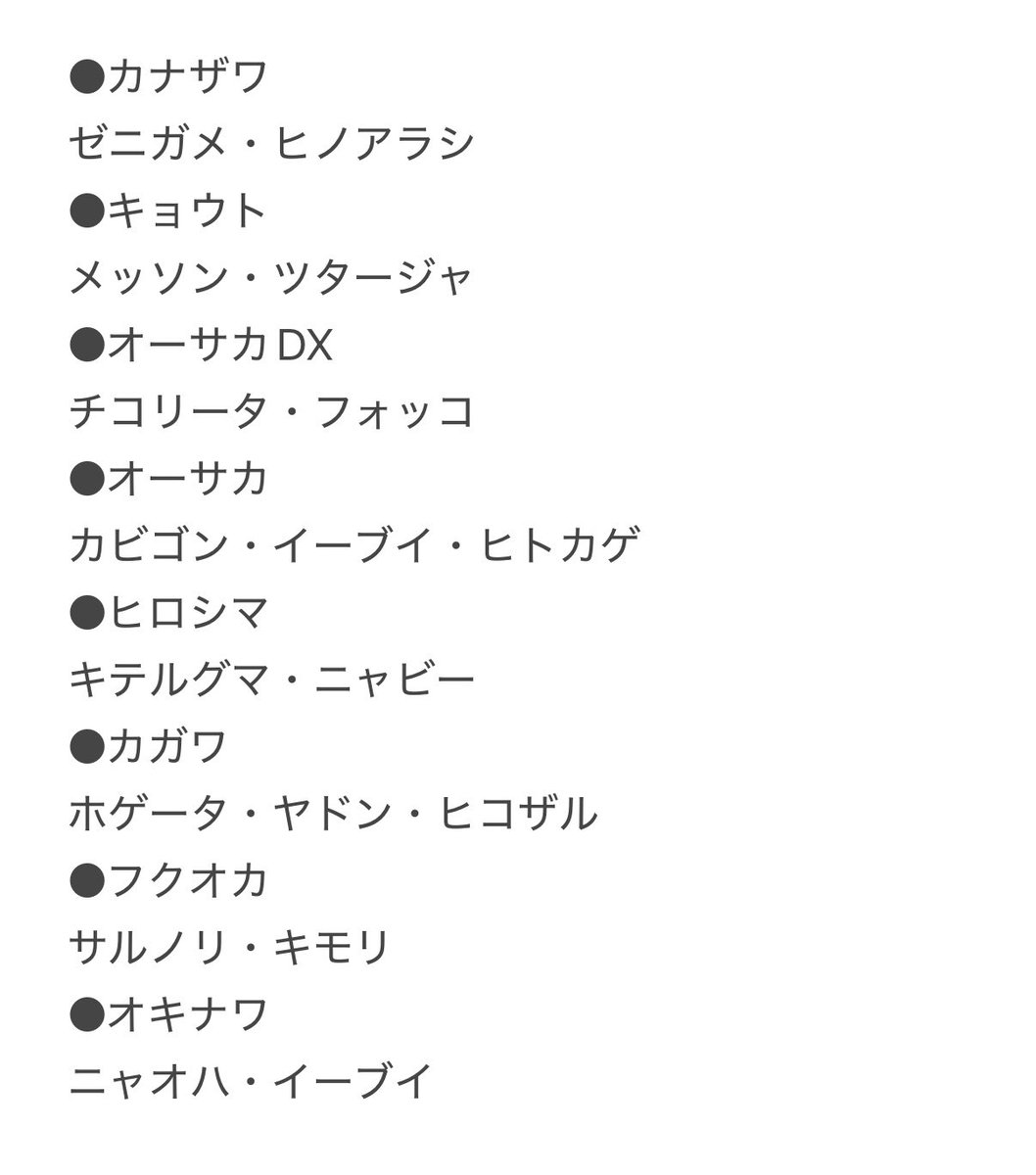 pikachu_pcn's tweet photo. 「ポケモンセンター なりきりサマー！」

なりきりグリーティング
登場予定ポケモンまとめ

※登場するポケモンは予告なしに、変更または登場が中止になる場合がございます

↓詳細URLはリプ欄で https://t.co/kAimJVHpF5