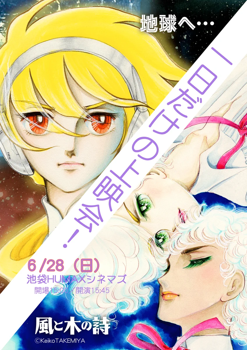 竹宮惠子TAKEMIYA公式！ on X: 