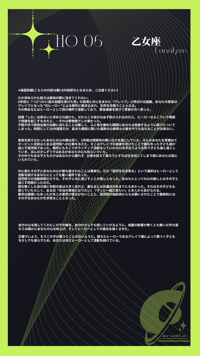 4_Cradle's tweet photo. 【HO6　『I analyze.』】

#Corne_秘匿内容 https://t.co/pmJooyd4gx