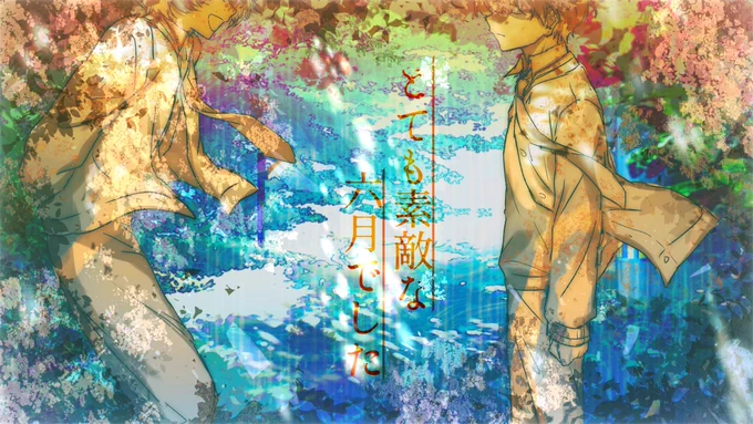 『六月三十日』 曲パロドタ ※タップ推奨 ※A時代容姿あり