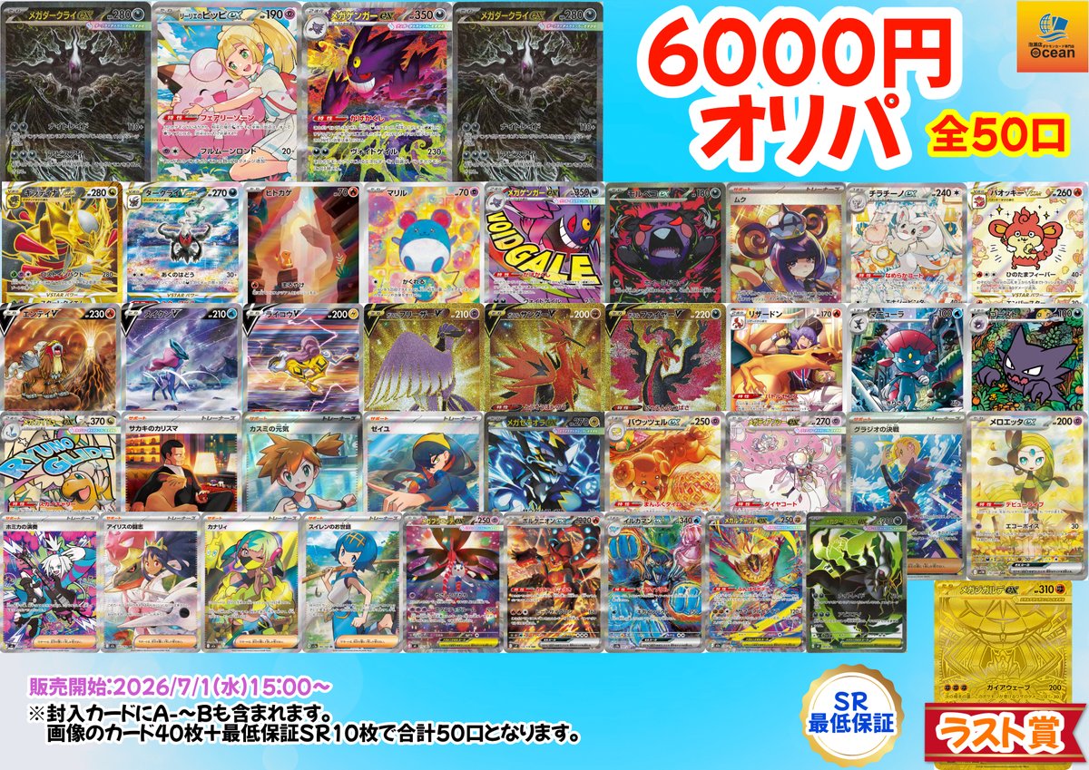 オリパ情報】 ⚡️6000円オリパ本日販売開始⚡️ 💎プレイヤーオリパ