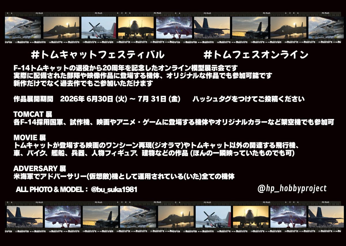 hp_hobbyproject's tweet photo. 新作のみならず過去作や
製作中でもご参加いただけます
背景にこだわったり
自然光を利用するなど
撮影方法を工夫されたお写真も
お待ちしております
#トムキャットフェスティバル
#トムフェスオンライン https://t.co/NzE6arjXsy