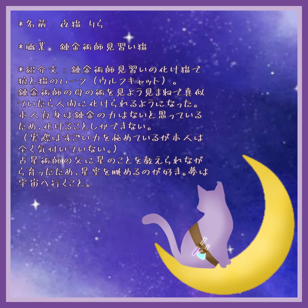 Lyra_yorune's tweet photo. ❖◈❖ 皆様いらっしゃいませ！錬金猫の作業場（アルケーキャット）へようこそ～！ ❖◈❖

錬金術師見習い猫の夜猫りらと申します🐈‍⬛🐾𓈒 𓂂𓏸
師匠(母)のような立派な錬金術師になるために、普段は「錬金猫の作業場(アルケーキャット)」で修行してます✨

皆様、私の作業場覗いていきませんか？💫*゜ https://t.co/ftg25RdJiB