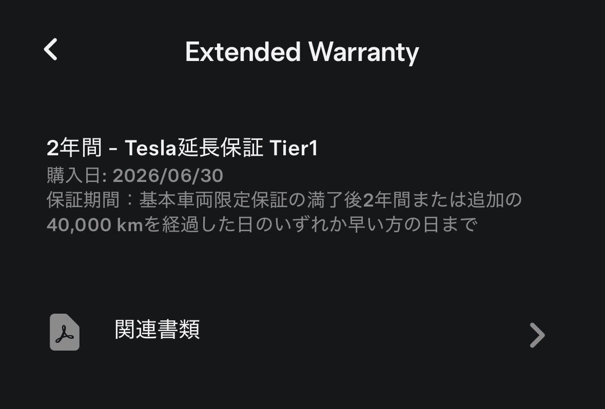 berry_tesla's tweet photo. ギリギリまで悩んで、延長保証追加しました！

教えていただいた方々、ありがとうございました🙇‍♀️🙇‍♀️
またこれからも色々教えてください🥹🙌 https://t.co/CbxiJKJV9d