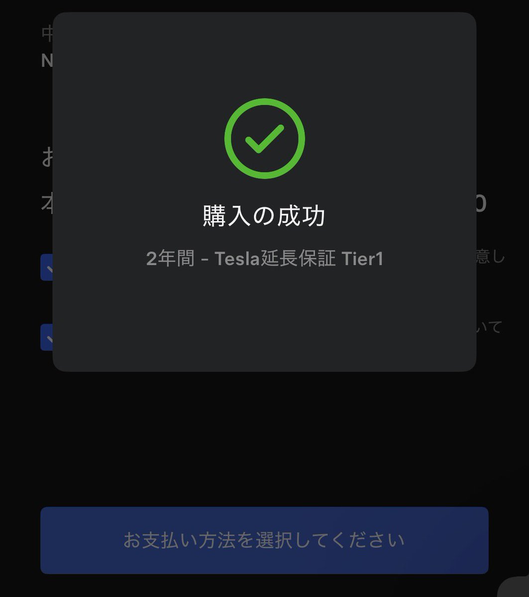 berry_tesla's tweet photo. ギリギリまで悩んで、延長保証追加しました！

教えていただいた方々、ありがとうございました🙇‍♀️🙇‍♀️
またこれからも色々教えてください🥹🙌 https://t.co/CbxiJKJV9d