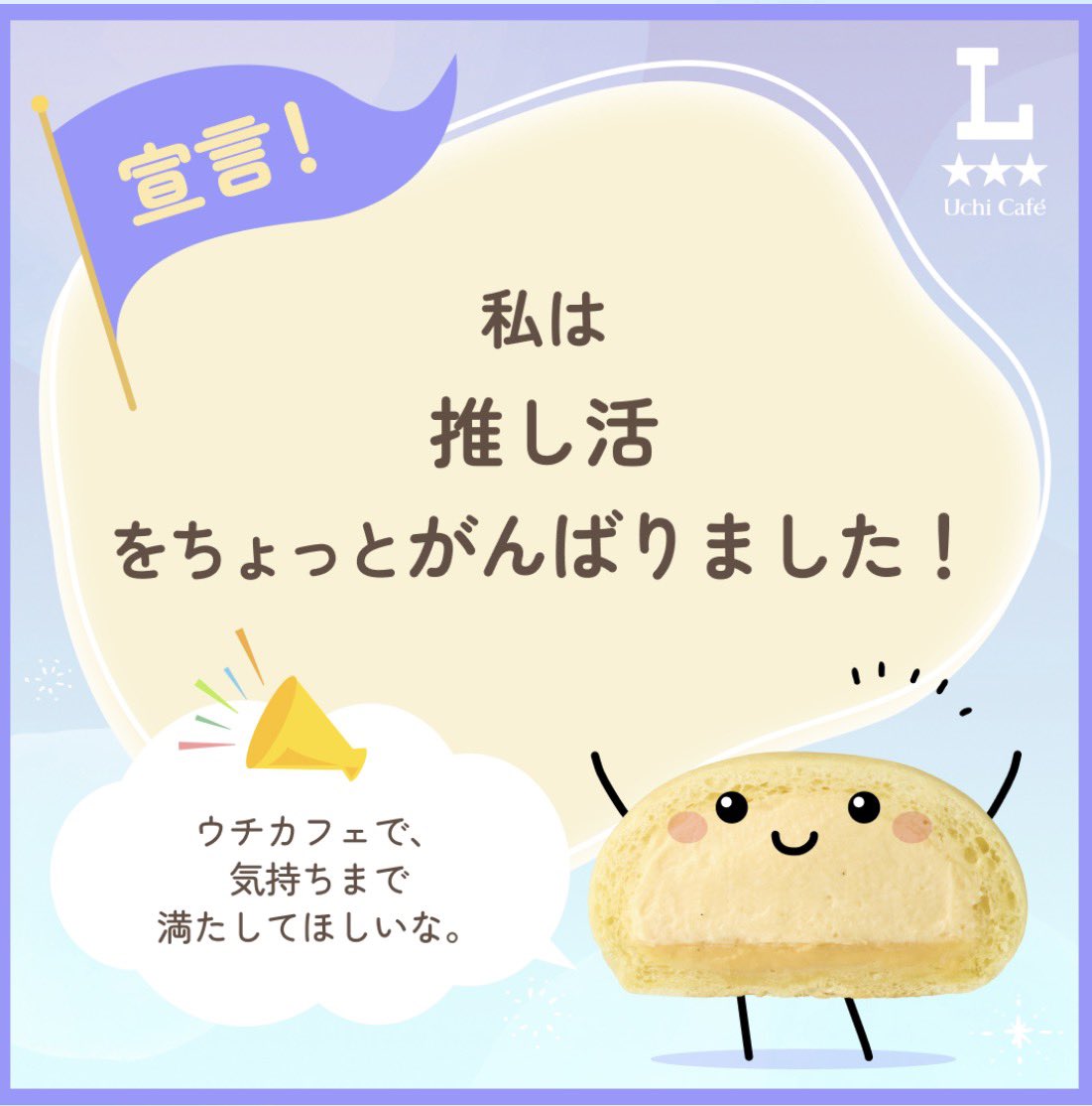 冷やしクリームパンと宣言 してみたよ！ 今月も、自分を褒めてあげたい