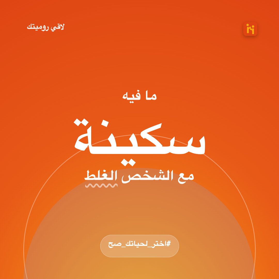 RoomieInfo's tweet photo. وش تسوي بالسكينة… لو الشخص غلط؟ 😬 

 قريب جداً 👀  

#اختر_لحياتك_صح https://t.co/t1iVkU8QTa