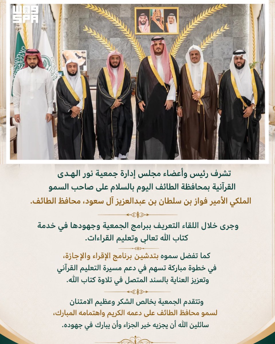 nooralhuda1447's tweet photo. يتقدم منسوبو الجمعية بالشكر والتقدير لسمو 

محافظ الطائف على دعمه الكريم واهتمامه المبارك، 

سائلين الله أن يجزيه خير الجزاء وأن يبارك في جهوده. https://t.co/v4YaaN9lKb