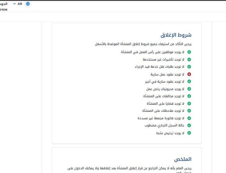 iraha1f's tweet photo. @QiwaCares 

 أطلب تحديث حالة العقد أو تخفيض/إنهاء فترة الإشعار بشكل عاجل حتى أت��كن من إغلاق المنشأة https://t.co/MymQKrzwNW
