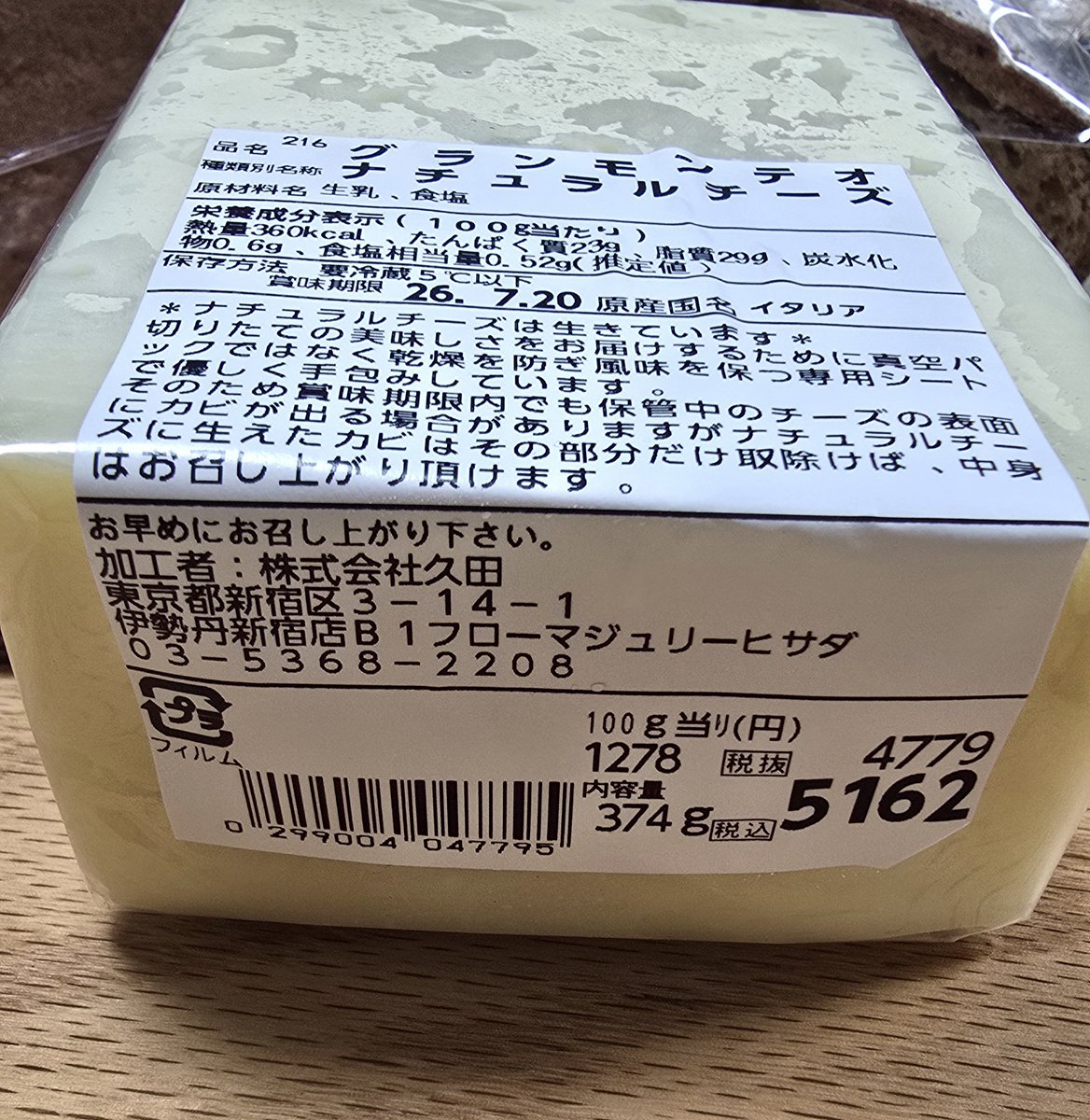 グランモルテオチーズ、夫が「虚無のはんぺんみたい」って言ってて笑っ