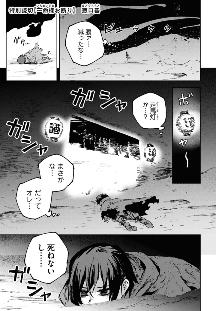 世界を救ったことも忘れられた後 （1/3） | 窓 口 基 さんのマンガ