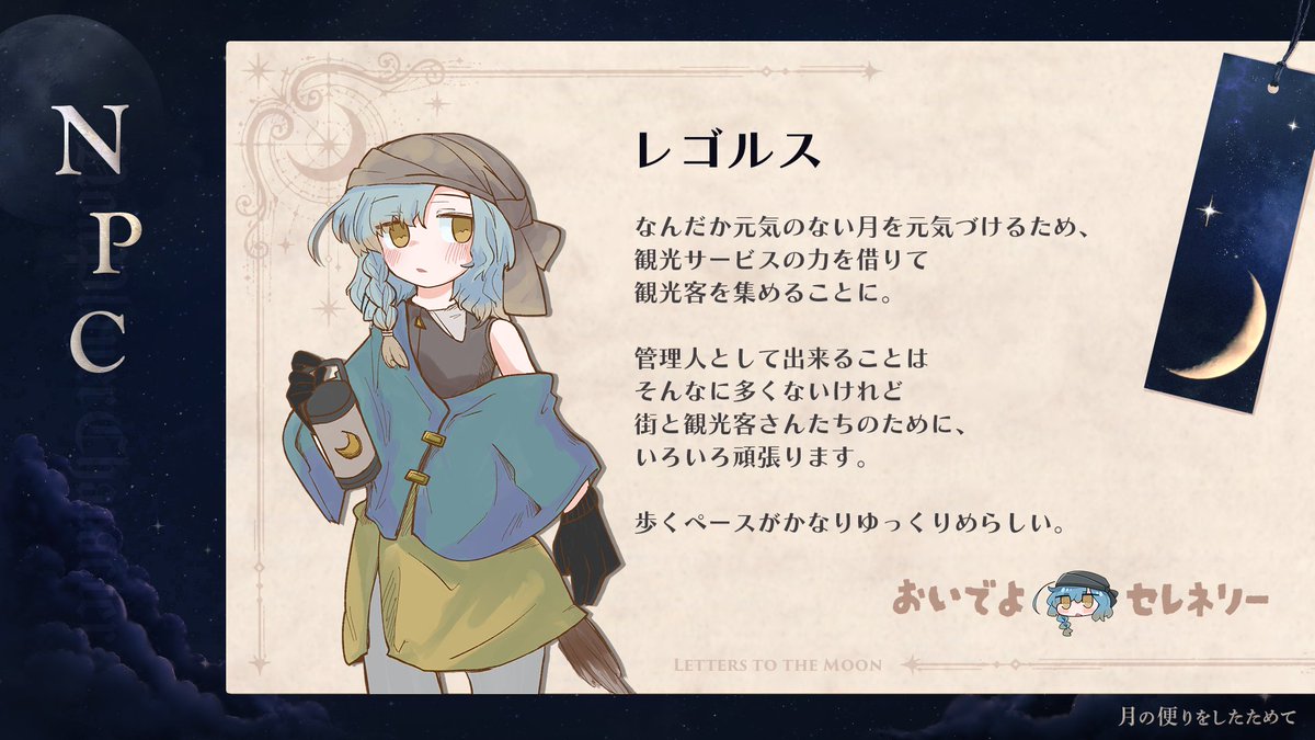 _reifier_'s tweet photo. 少し遅くなりましたが、制作中のキャラクター交流型ゲーム『月の便りをしたためて』の導入・ゲーム内容の追加情報を公開します。

公開は今冬予定、開催は3週間程度の短期開催で、比較的軽めのゲームとなる予定です。 https://t.co/lPLG1J7HL2