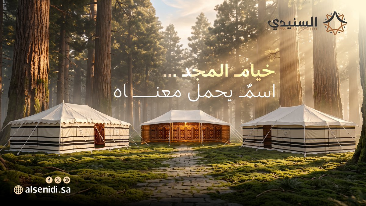 alsenidi_tents's tweet photo. خيام المجد.. اسمٌ يحمل معناه!
مساحات مريحة وتفاصيل مُتقنة وتجربة تليق بجلسات لا تُنسى
اطلع على مجموعة خيام المجد من المتجر الإلكتروني
الرابط مثبت في البايو ✨
#السنيدي_للخيام | #منذ1958 https://t.co/D1Pxrvm5u6