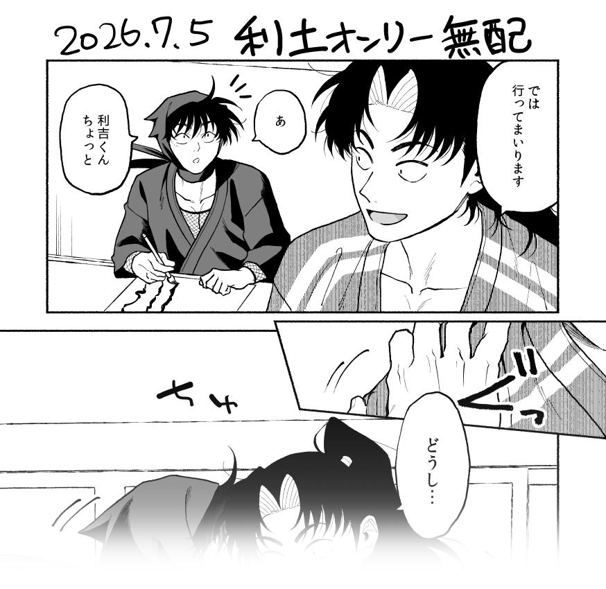 【7/5】お品書き
新刊既刊あります
無配は未だ恋仲1年生を脱せてない原利土です 