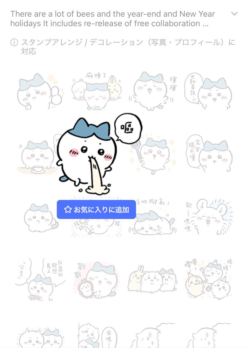 ADogInMyDream's tweet photo. LINEスタンプが値上がりするって聞いて、駆け込みでちいかわ繁体字スタンプを買ってきた。これでいつでもハチワレを　嘔　させられるね https://t.co/ilHAYJ8fDH
