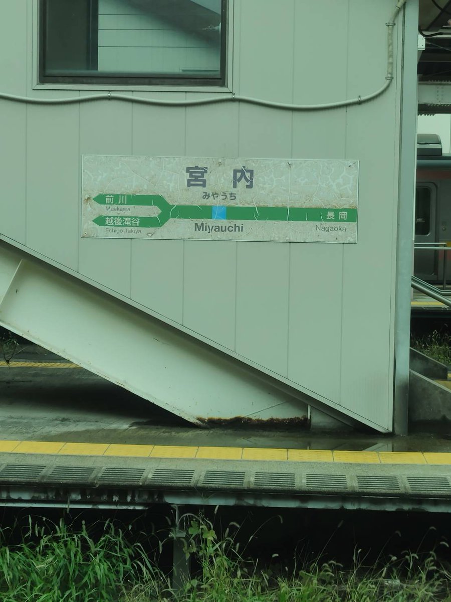 nn2gpu's tweet photo. #見た人も何か無言で駅名標あげる https://t.co/qduRhWj63T