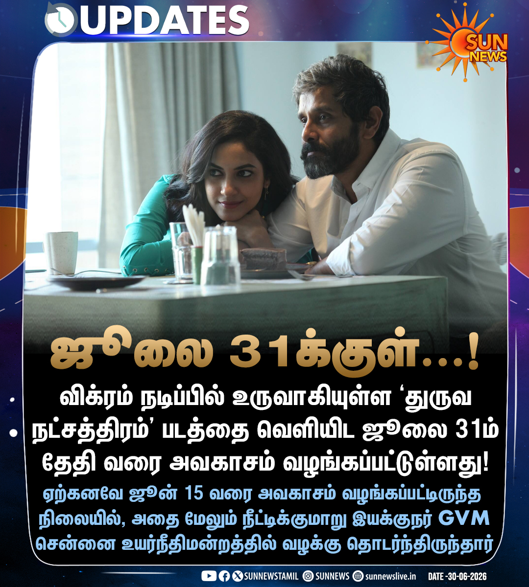 sunnewstamil's tweet photo. #CinemaUpdate | ஜூலைக்குள் வெளியாகுமா ‘துருவ நட்சத்திரம்?’ 

#SunNews | #DhruvaNatchathiram | #GVM | #MadrasHC https://t.co/5YvBppVISi