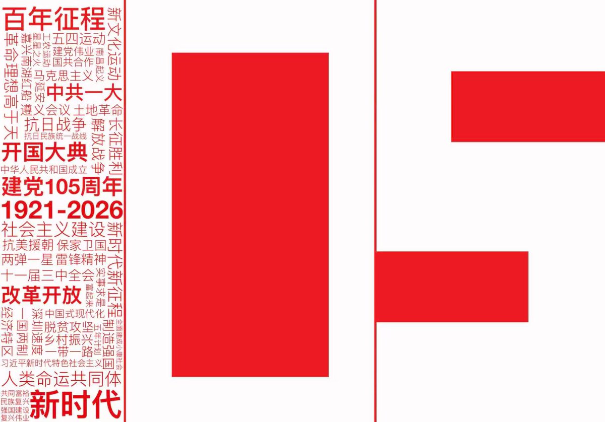 bjd_review's tweet photo. The 105th Founding Anniversary of the CPC
(Comic artist: 胡博惟.BCS) https://t.co/1cJ9YxzhJk
