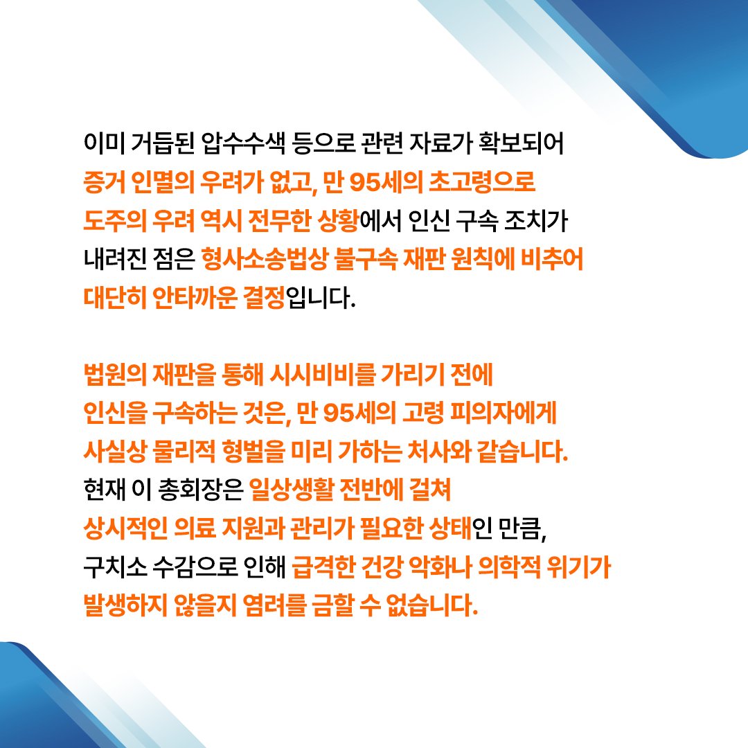 hot9886's tweet photo. 중앙일보-법원, 이만희 구속적부심 기각에…신천지 “95세 초고령자 구속 가혹”
https://t.co/HHl8UPOvHh

https://t.co/6ZvxD1ENGK

#신천지 입장문 #사실관계 #진실 https://t.co/gwXS4X8QEP