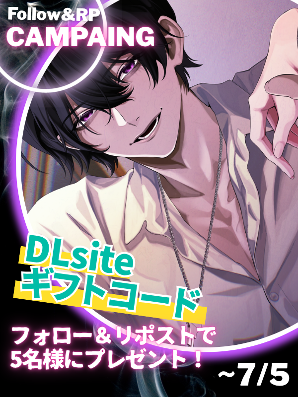 MitsuaiDesire's tweet photo. ／
『DLsiteギフトコード』を
  抽選で5名様にプレゼント🎁
＼
𓇠𓇠𓇠𓇠𓇠
＜応募方法＞
🟣@MitsuaiDesire をフォロー
🟣このポストをRP
✅締切は7/5(日)まで
𓇠𓇠𓇠𓇠𓇠

当たる作品👇
https://t.co/8NbnFvzKX3

●CV：富永修平 様
@tomisyu0111

●イラスト：晃 様
●シナリオ：ミチルチロ 様 https://t.co/b0iAtyi2dA