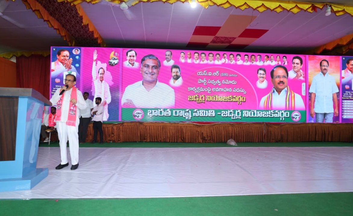 mahmoodalibrs's tweet photo. Addressed the SIR (Special Intensive Revision) & Polling Station Committee Awareness Meeting at Jadcherla along with senior BRS leaders and party cadre.

The meeting was graced by @BRSHarish Garu as the Chief Guest. His inspiring address reaffirmed the BRS Party’s commitment to protecting democratic values, safeguarding every genuine voter’s right, and strengthening the organization from the grassroots. Harish Rao Garu’s unwavering dedication and leadership continue to energize party workers across Telangana.

The event witnessed the presence of Dr. @CLRTRS Reddy Garu, V. @VSrinivasGoud Garu, @RSPraveenSwaero Garu, Anjaiah Yadav Garu, Alla Venkateshwar Reddy Garu, and Patnam Narender Reddy Garu, along with public representatives, party functionaries, and dedicated @BRSparty cadre from across Mahabubnagar and Narayanpet districts.

The massive turnout and enthusiastic participation reflected the enduring faith of the people in the visionary leadership of KCR Garu and KTR Garu. The SIR process is not merely an administrative exercise; it is about protecting the voice of every citizen and ensuring that no eligible voter is denied their democratic right.

The unity, discipline, and determination displayed by the BRS cadre once again demonstrated that the party remains deeply connected to the aspirations of the people and is prepared to continue its fight for Telangana’s progress, social justice, and democratic rights.