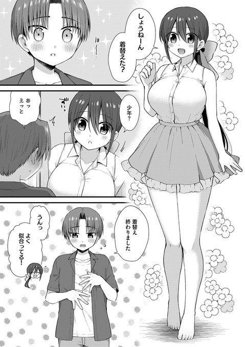 ひとりぼっちのお姉さんと引っ込み思案なボク⑥(1/3) 