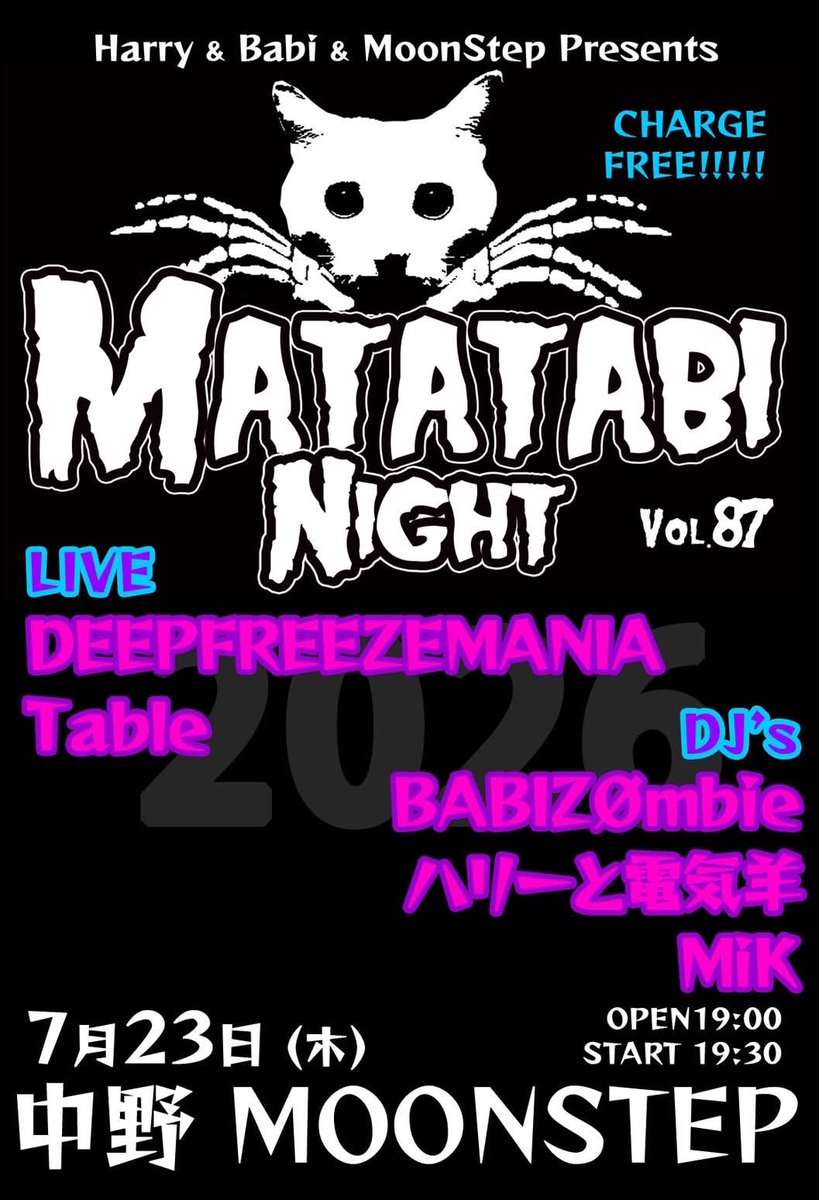 Table_band_info's tweet photo. 7月は久しぶりの"またたびナイト"🐈‍⬛

またたびナイト 87

​​2026年7月23日(木)

​​中野 MOONSTEP 2F
⌛️​​OPEN 19:00/START 19:30
​​🎫CHARGE FREE‼︎

😺LIVE
DEEPFREEZEMANIA
Table

😺DJ's
BABIZØmbie
ハリーと電気羊
MiK https://t.co/nzy3k00cas