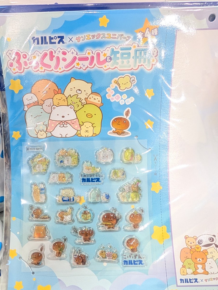kuzuno8910's tweet photo. サンエックス✕カルピスコラボのシールめちゃ可愛いんだけど🙌
すみっコ良き(*´▽｀*) https://t.co/2yjG67kvxi