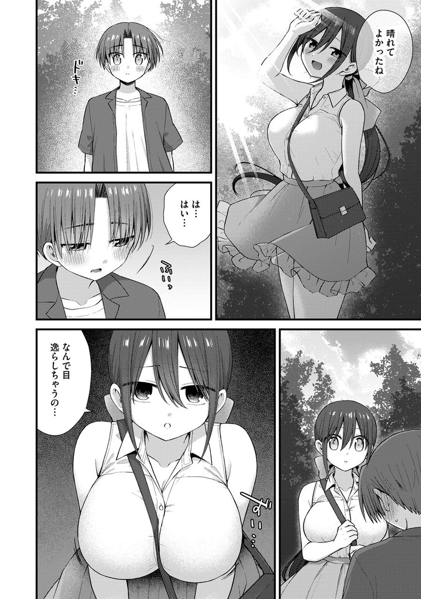ひとりぼっちのお姉さんと引っ込み思案なボク⑥(2/3) 