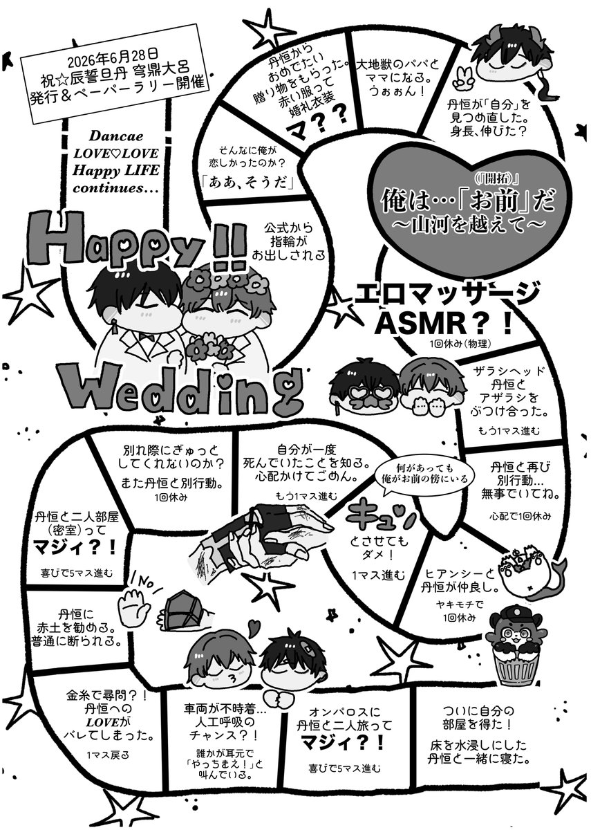 str_80t's tweet photo. #丹穹結婚ペーパーラリー2026

わたしからは丹穹が出会ってから結婚するに至るまでの出来事をすごろく方式でまとめたペーパーを作らせていただきました🫶❤️
ネップリはグレスケver.で失礼いたします✋➰🎲 https://t.co/BCDn3SSdxI