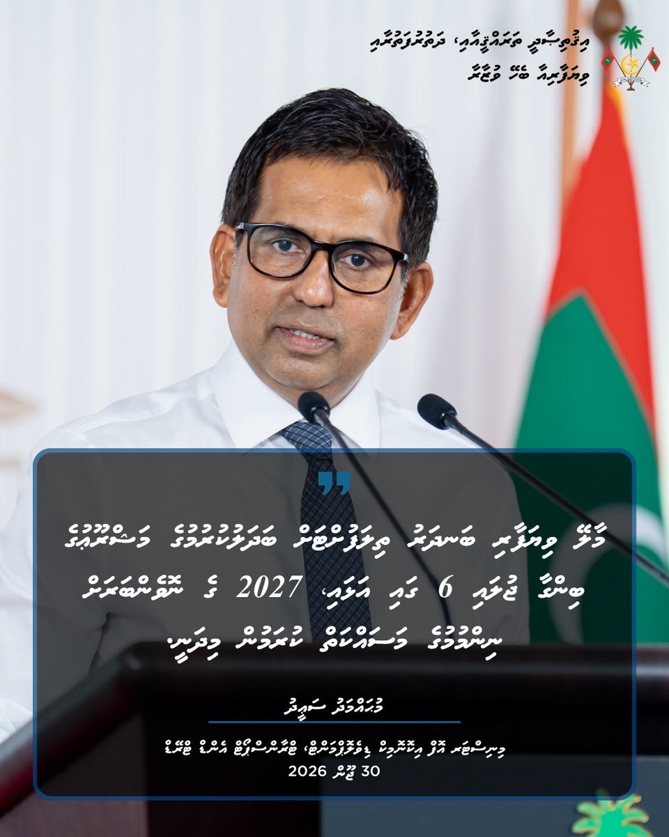 MoEDmv's tweet photo. ރައީސުލްޖުމްހޫރިއްޔާގެ އޮފީހުން މިއަދު ބޭއްވި ނޫސްވެރިންގެ ބައްދަލުވުމުގައި މިނިސްޓަރ ދެއްކެވި ވާހަކަފުޅުގެ ތެރެއިން.

#MoEDTTmv https://t.co/VlqMvJqXnP